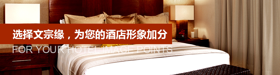 選擇金鳳凰，為您的酒店形象加分