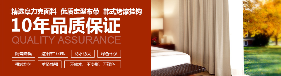 精選摩力克面料，優(yōu)質定型布帶，韓式烤漆掛鉤，10年品質保證！